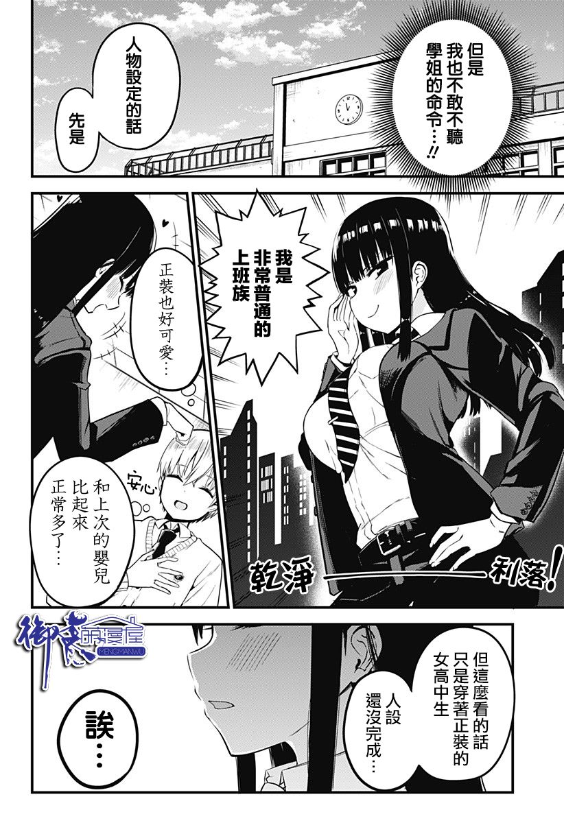 学姐！不要用我的声音来■■啊！韩漫全集-第02话无删减无遮挡章节图片 