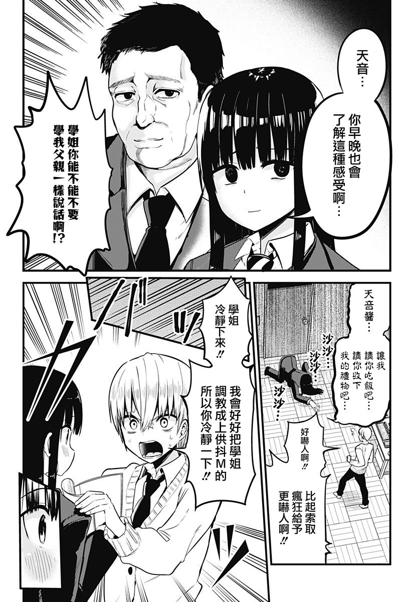 学姐！不要用我的声音来■■啊！韩漫全集-第02话无删减无遮挡章节图片 