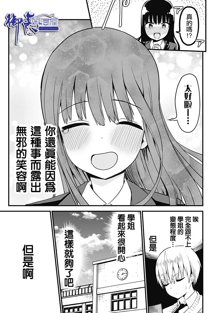 学姐！不要用我的声音来■■啊！韩漫全集-第02话无删减无遮挡章节图片 