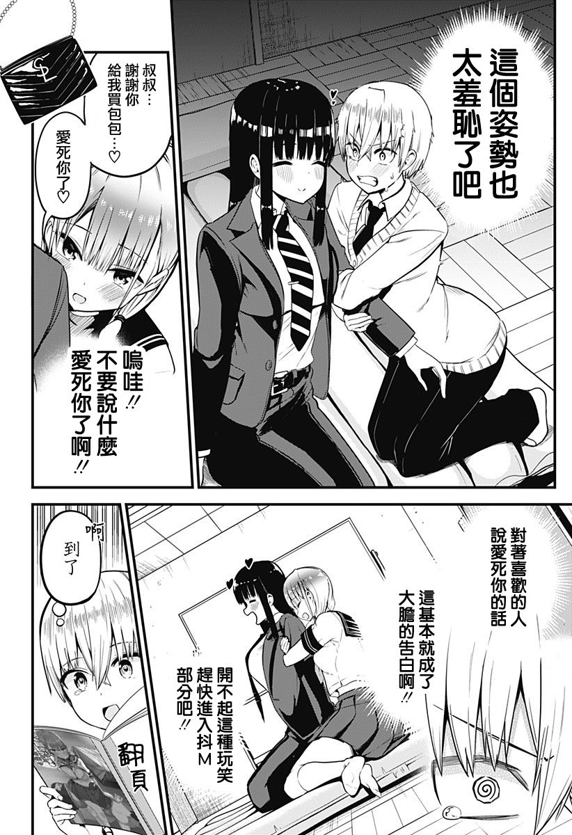学姐！不要用我的声音来■■啊！韩漫全集-第02话无删减无遮挡章节图片 