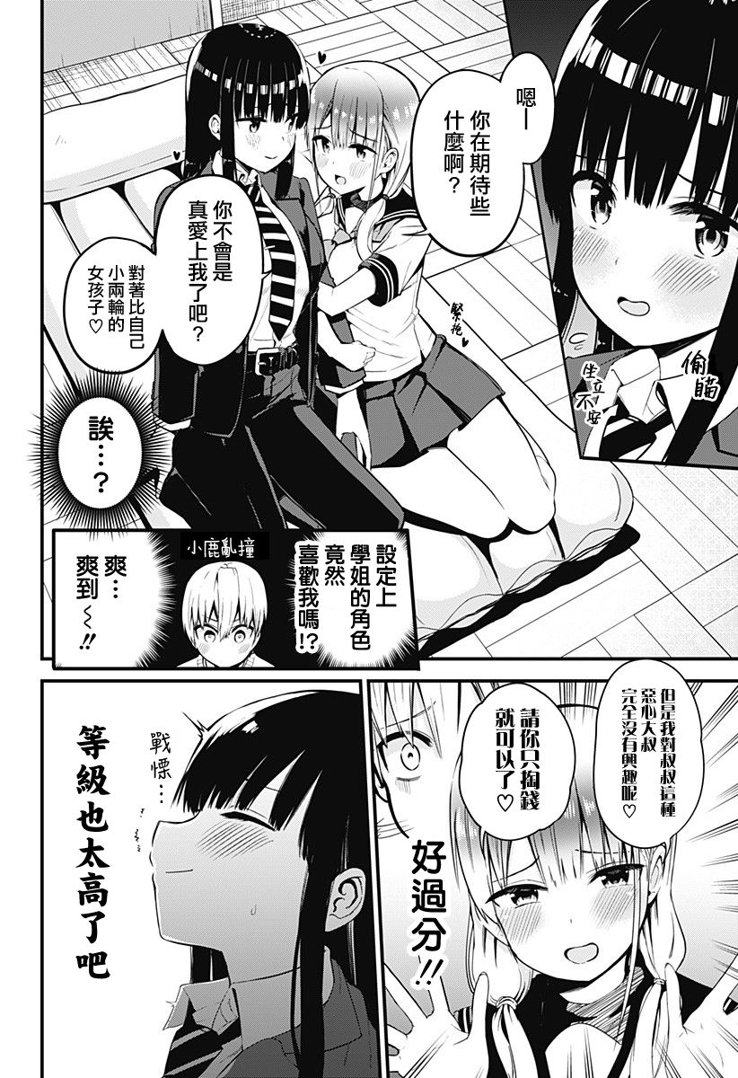 学姐！不要用我的声音来■■啊！韩漫全集-第02话无删减无遮挡章节图片 