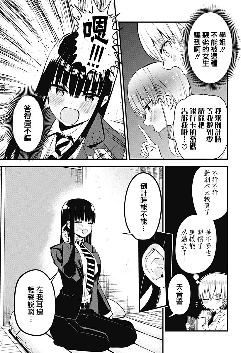 学姐！不要用我的声音来■■啊！韩漫全集-第02话无删减无遮挡章节图片 