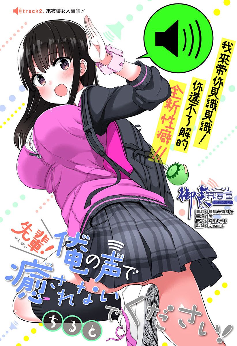 学姐！不要用我的声音来■■啊！韩漫全集-第02话无删减无遮挡章节图片 
