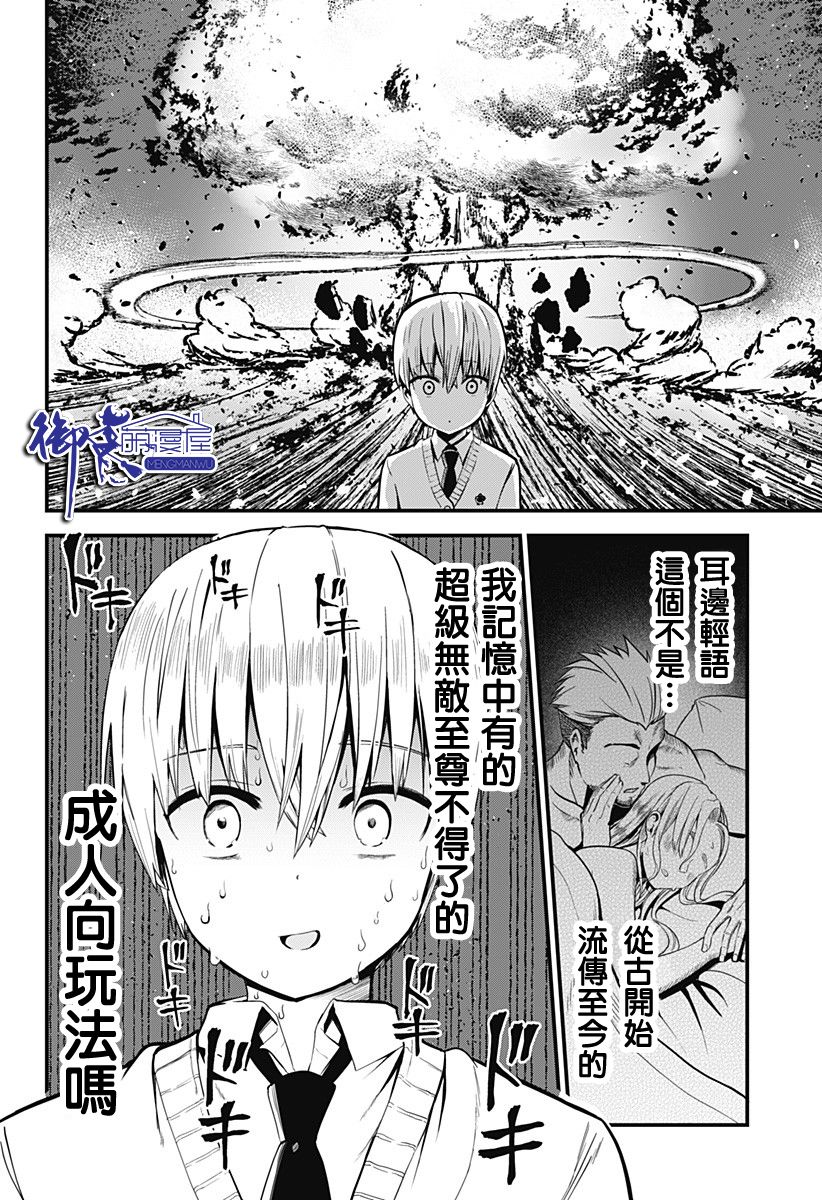 学姐！不要用我的声音来■■啊！韩漫全集-第02话无删减无遮挡章节图片 