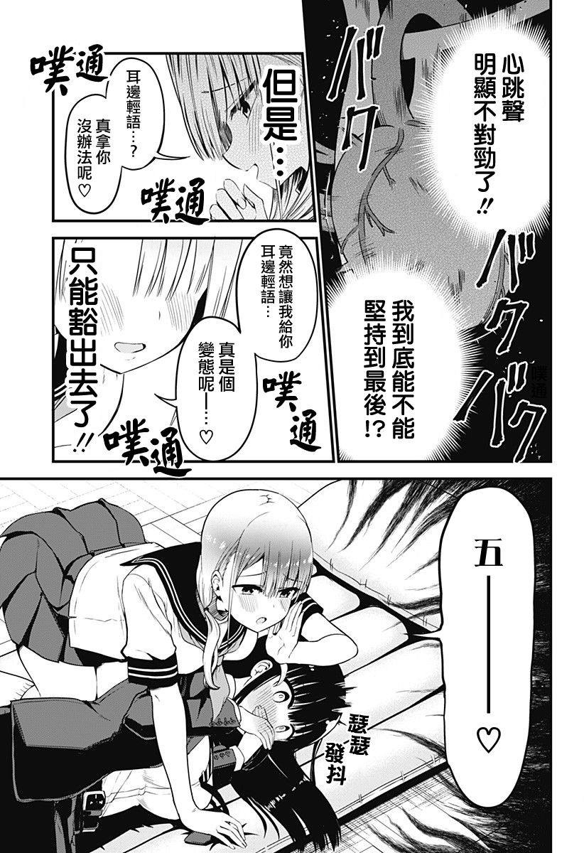 学姐！不要用我的声音来■■啊！韩漫全集-第02话无删减无遮挡章节图片 