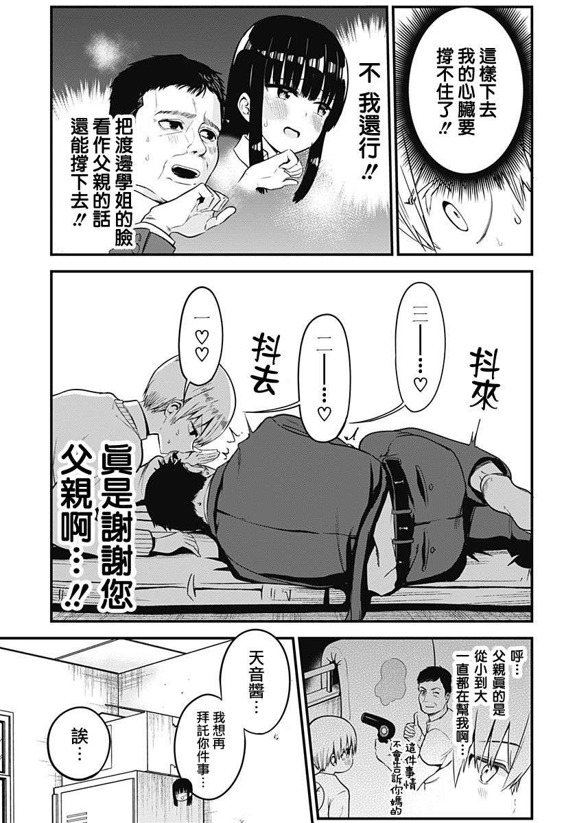 学姐！不要用我的声音来■■啊！韩漫全集-第02话无删减无遮挡章节图片 