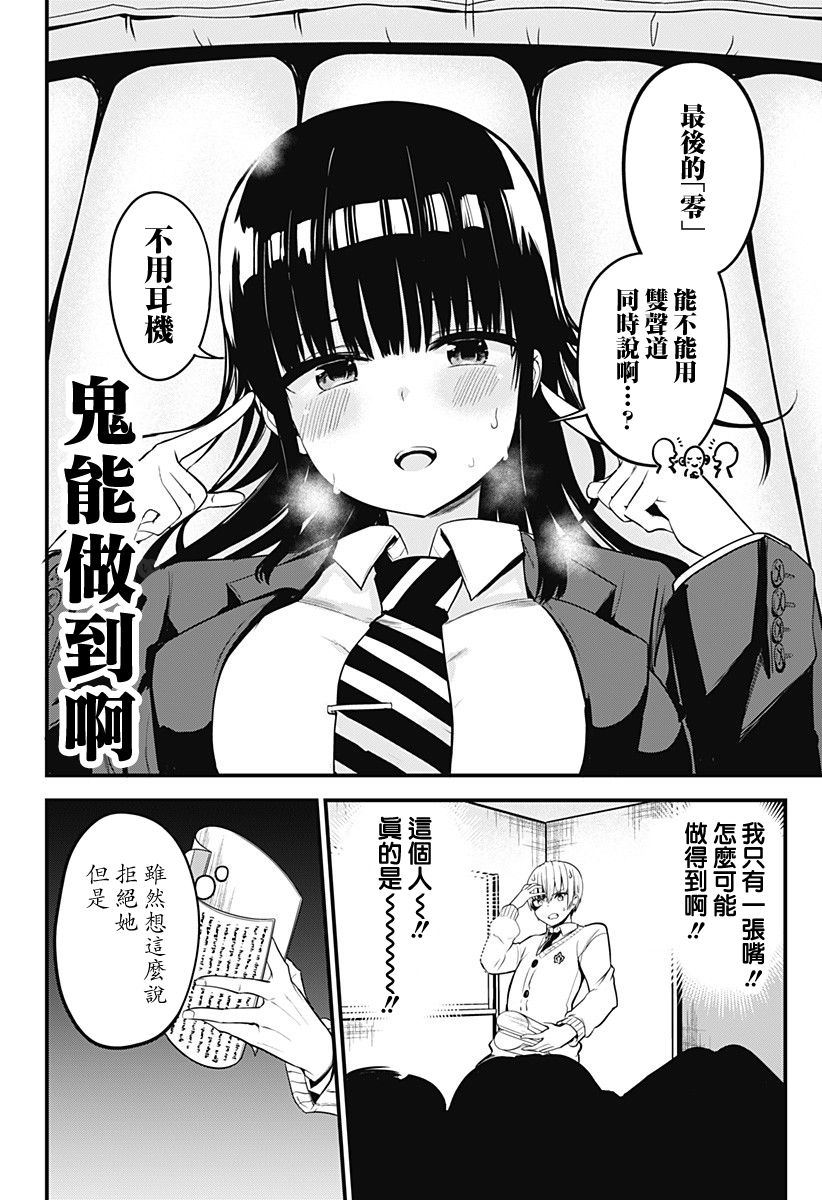 学姐！不要用我的声音来■■啊！韩漫全集-第02话无删减无遮挡章节图片 