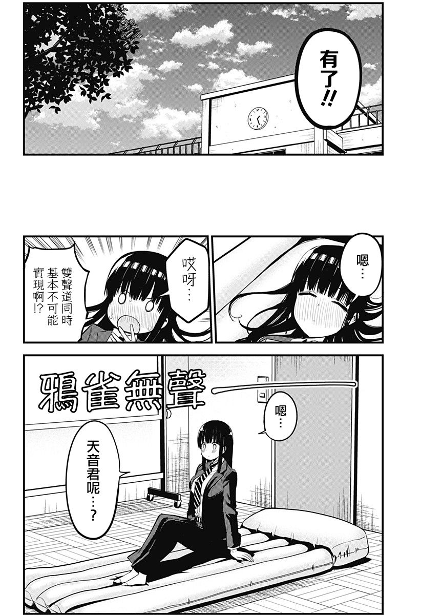 学姐！不要用我的声音来■■啊！韩漫全集-第02话无删减无遮挡章节图片 