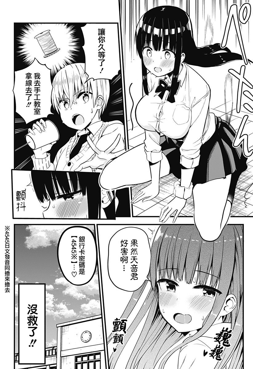 学姐！不要用我的声音来■■啊！韩漫全集-第02话无删减无遮挡章节图片 