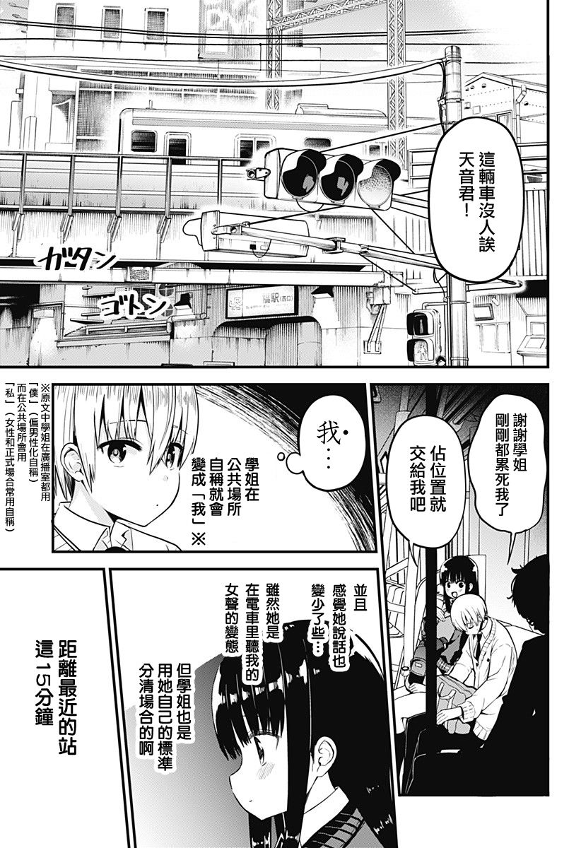 学姐！不要用我的声音来■■啊！韩漫全集-第02话无删减无遮挡章节图片 