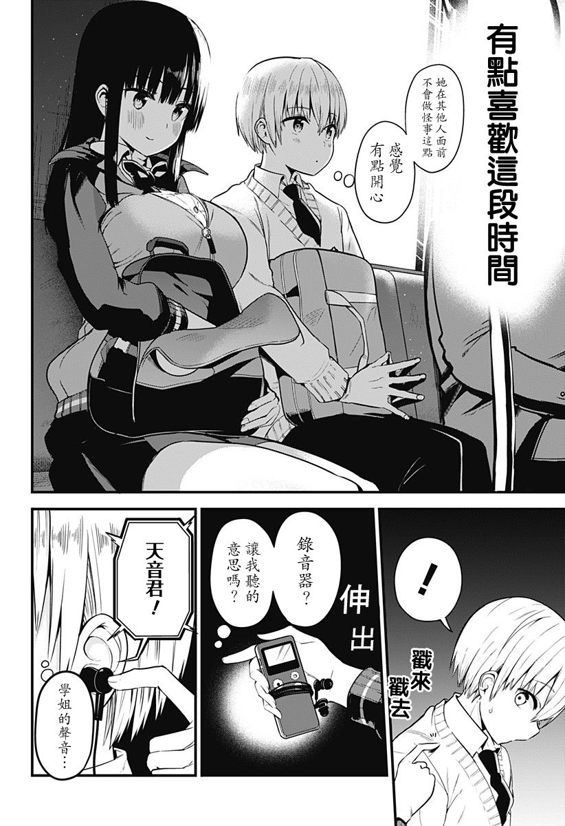 学姐！不要用我的声音来■■啊！韩漫全集-第02话无删减无遮挡章节图片 