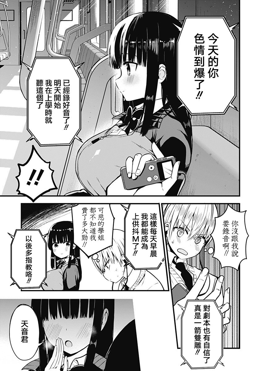 学姐！不要用我的声音来■■啊！韩漫全集-第02话无删减无遮挡章节图片 