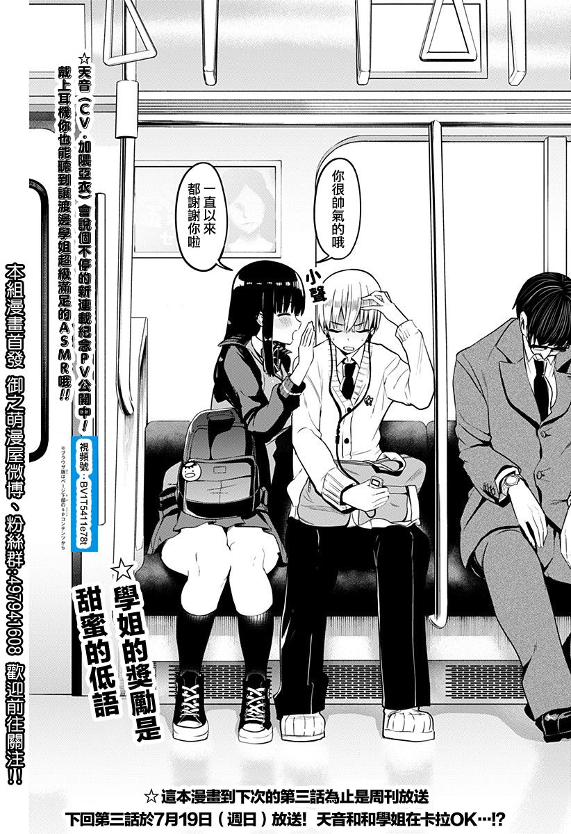 学姐！不要用我的声音来■■啊！韩漫全集-第02话无删减无遮挡章节图片 