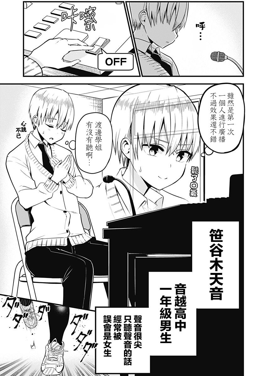 学姐！不要用我的声音来■■啊！韩漫全集-第02话无删减无遮挡章节图片 
