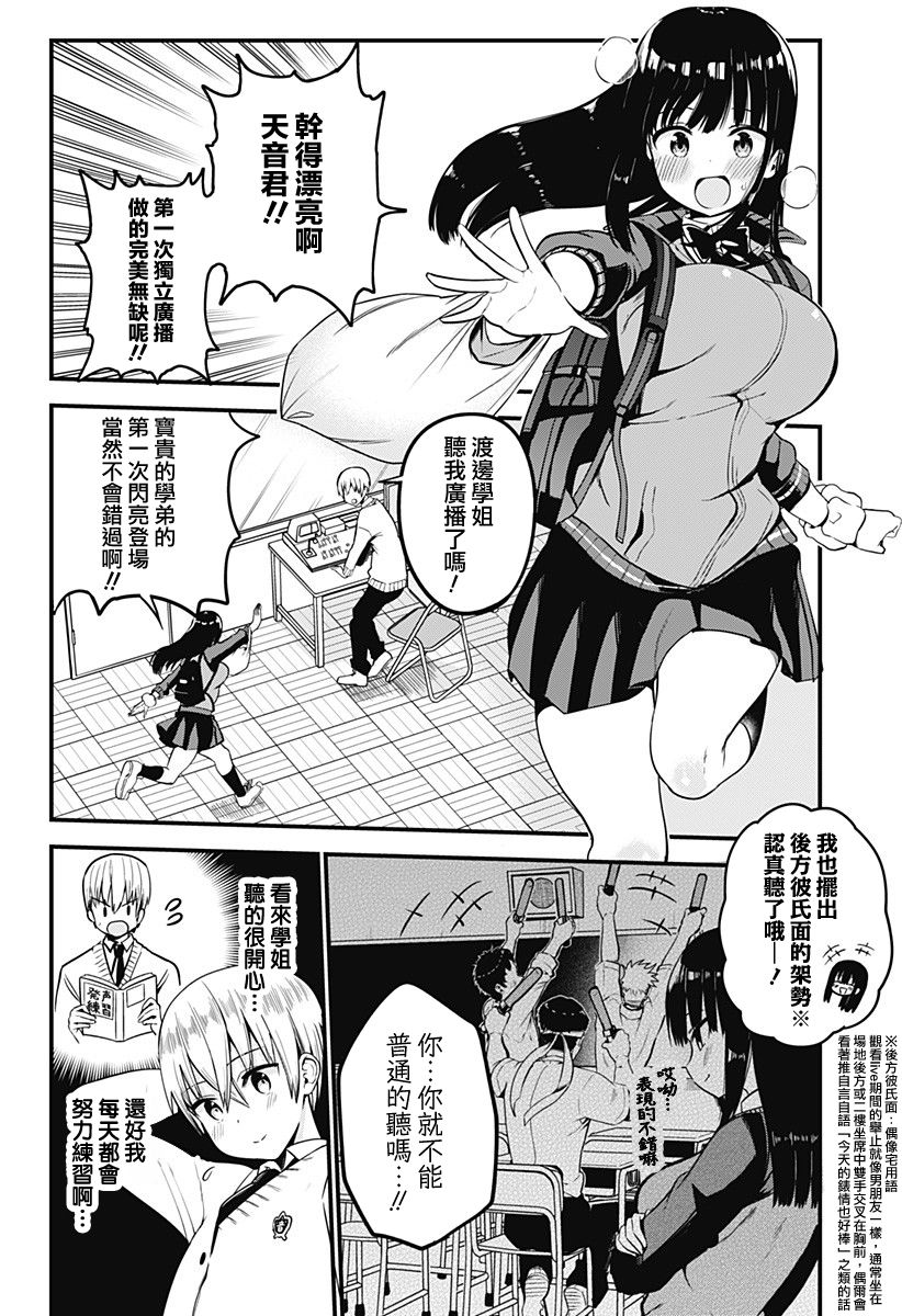 学姐！不要用我的声音来■■啊！韩漫全集-第02话无删减无遮挡章节图片 