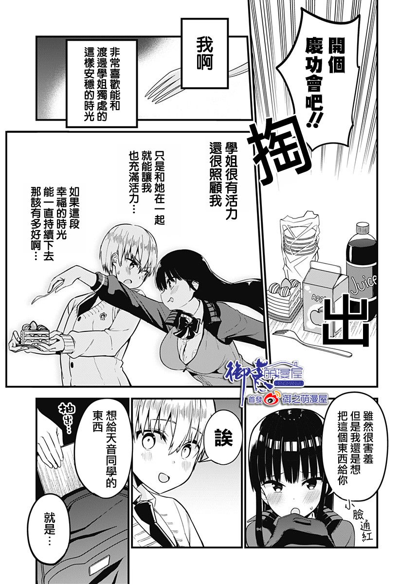 学姐！不要用我的声音来■■啊！韩漫全集-第02话无删减无遮挡章节图片 