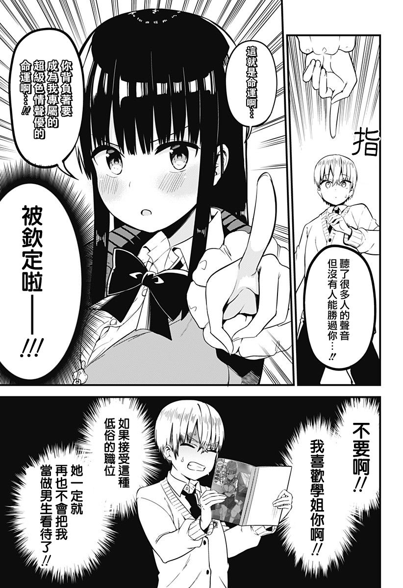 学姐！不要用我的声音来■■啊！韩漫全集-第02话无删减无遮挡章节图片 