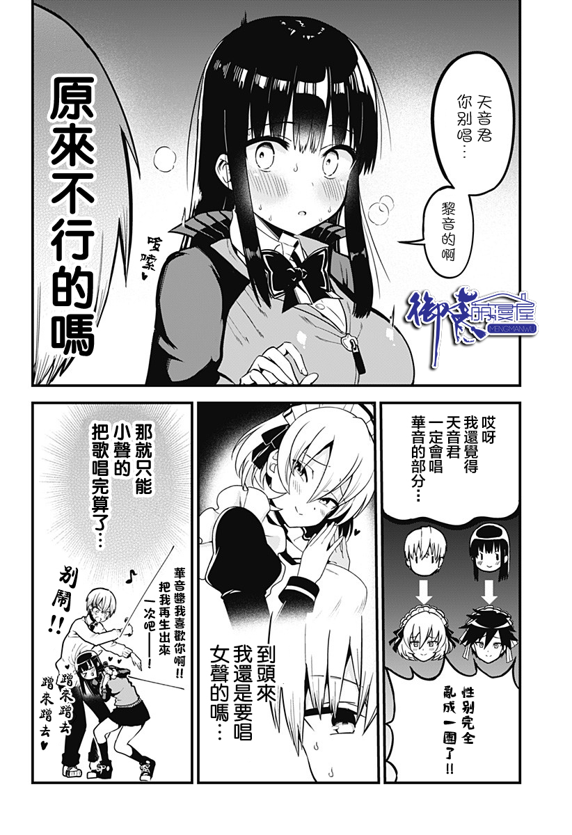 学姐！不要用我的声音来■■啊！韩漫全集-第03话无删减无遮挡章节图片 