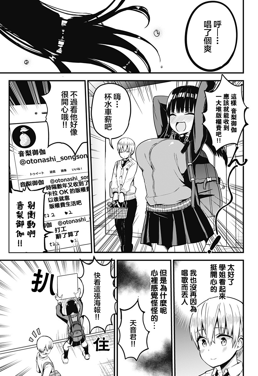 学姐！不要用我的声音来■■啊！韩漫全集-第03话无删减无遮挡章节图片 