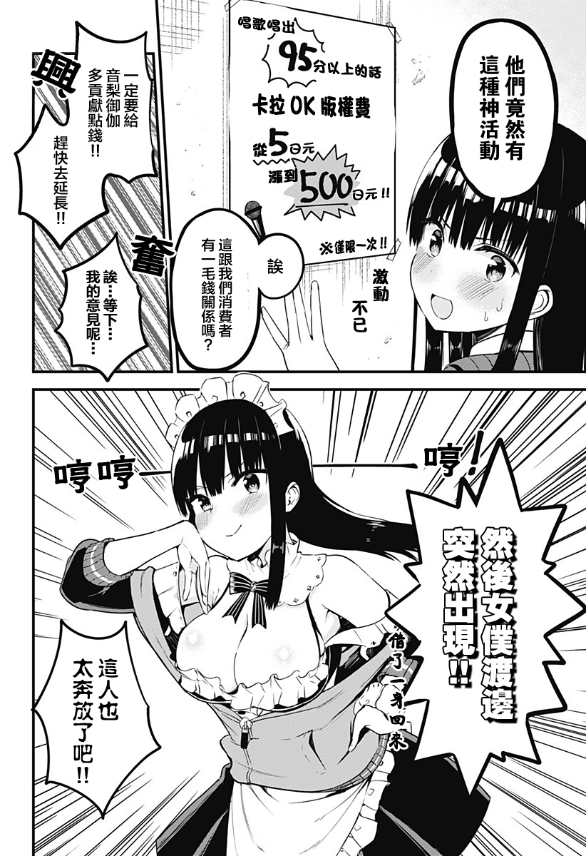 学姐！不要用我的声音来■■啊！韩漫全集-第03话无删减无遮挡章节图片 