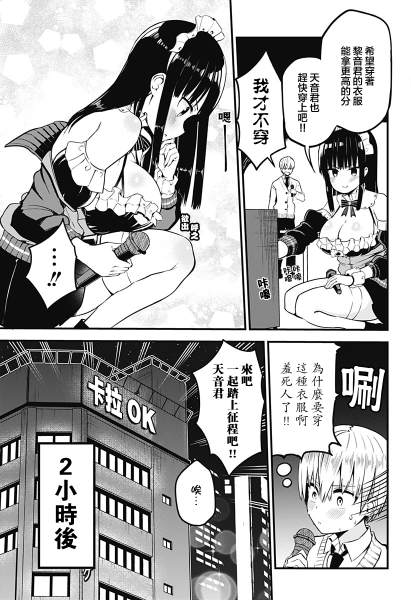 学姐！不要用我的声音来■■啊！韩漫全集-第03话无删减无遮挡章节图片 