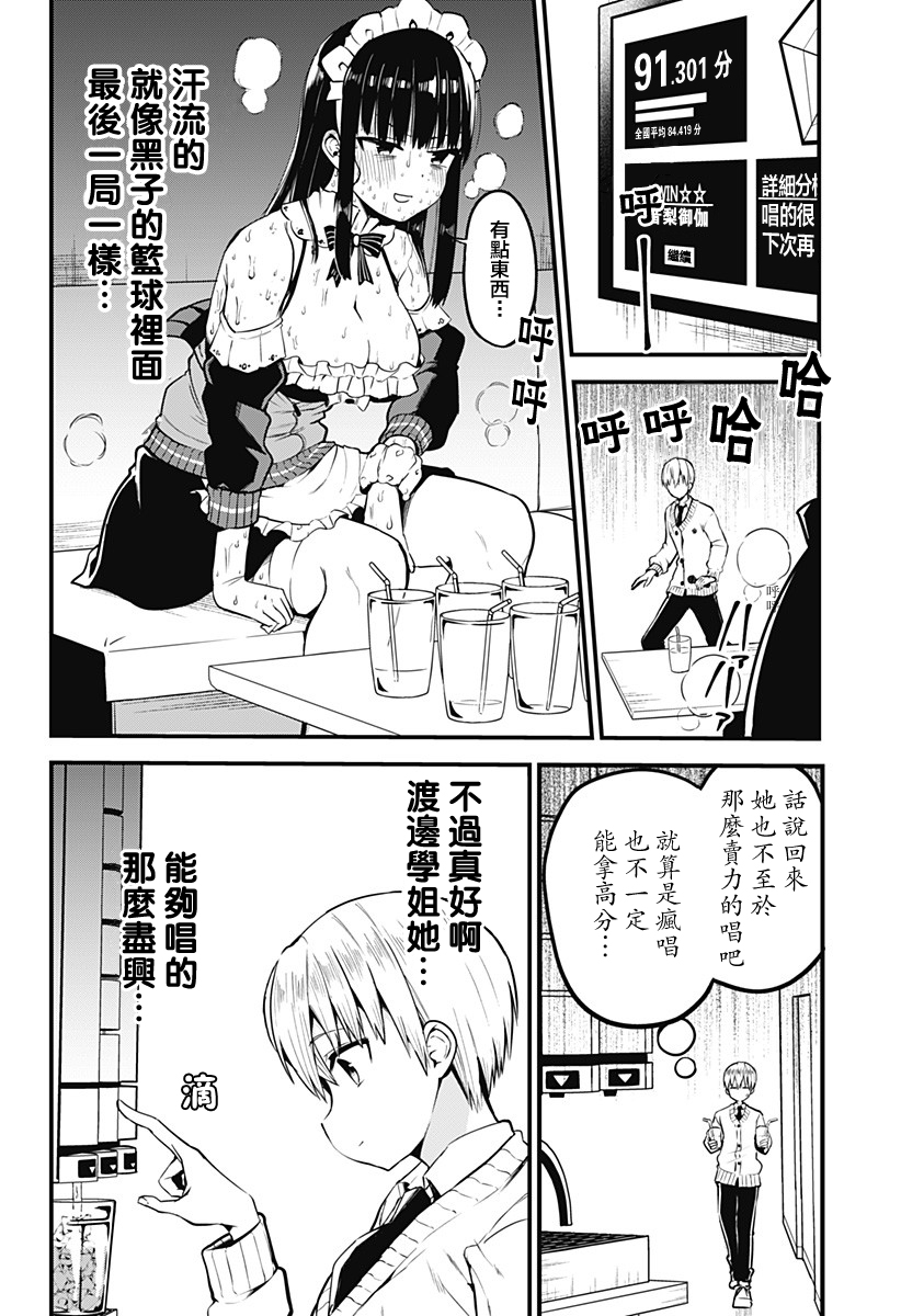 学姐！不要用我的声音来■■啊！韩漫全集-第03话无删减无遮挡章节图片 