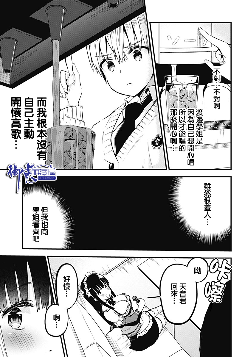 学姐！不要用我的声音来■■啊！韩漫全集-第03话无删减无遮挡章节图片 
