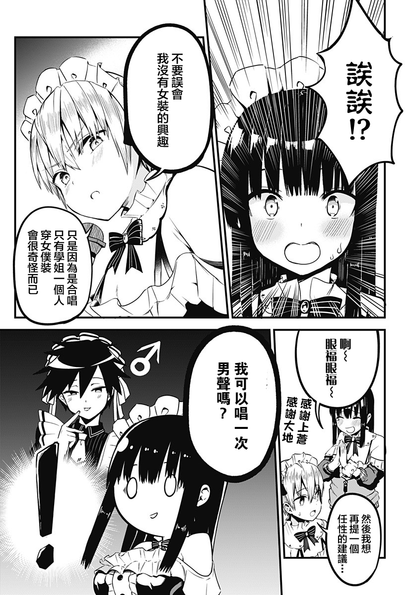 学姐！不要用我的声音来■■啊！韩漫全集-第03话无删减无遮挡章节图片 
