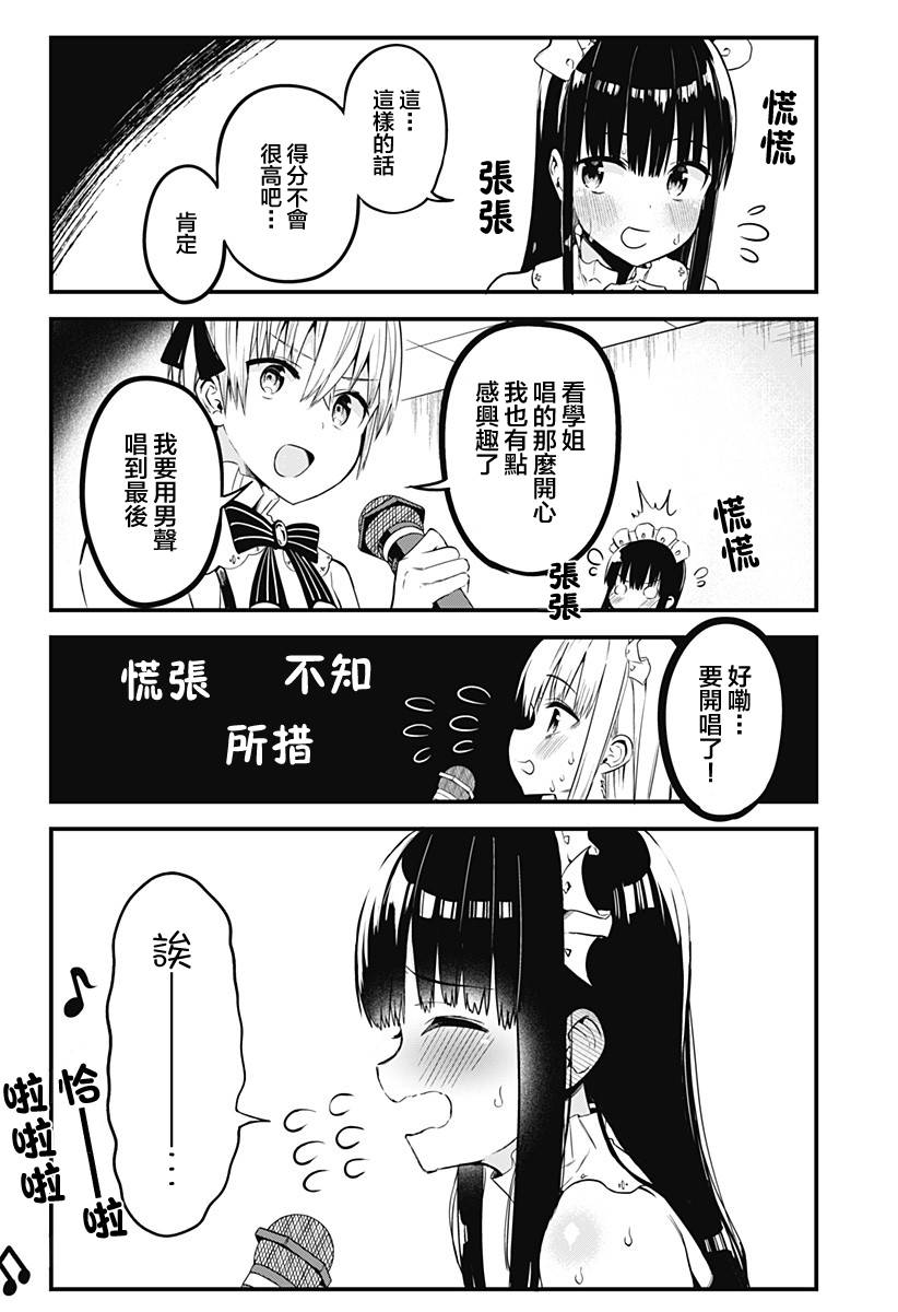 学姐！不要用我的声音来■■啊！韩漫全集-第03话无删减无遮挡章节图片 