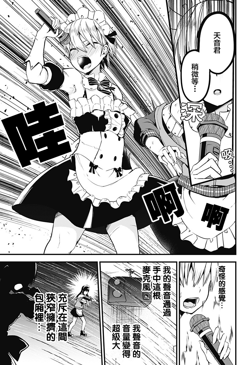 学姐！不要用我的声音来■■啊！韩漫全集-第03话无删减无遮挡章节图片 