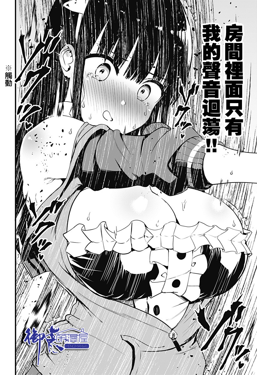 学姐！不要用我的声音来■■啊！韩漫全集-第03话无删减无遮挡章节图片 