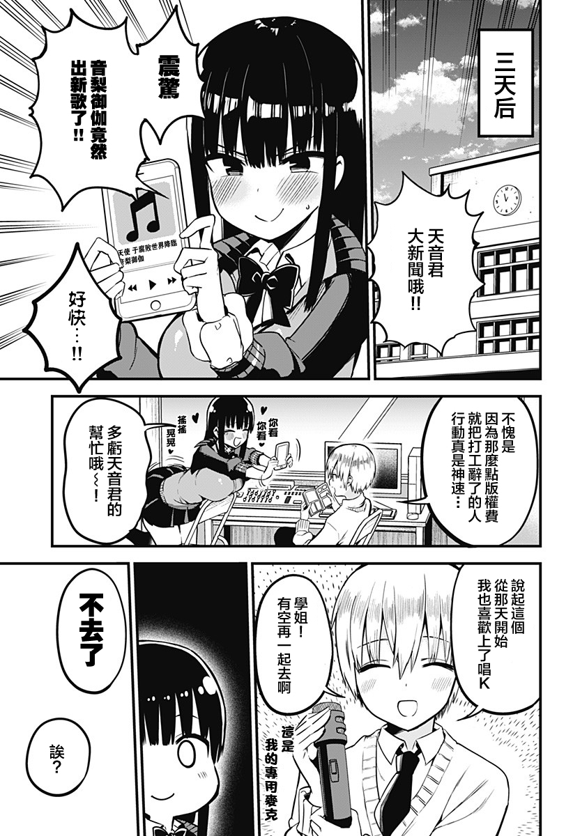 学姐！不要用我的声音来■■啊！韩漫全集-第03话无删减无遮挡章节图片 