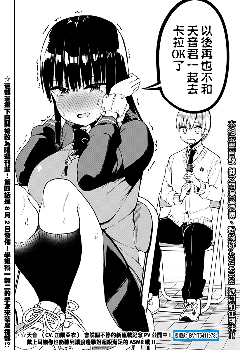 学姐！不要用我的声音来■■啊！韩漫全集-第03话无删减无遮挡章节图片 