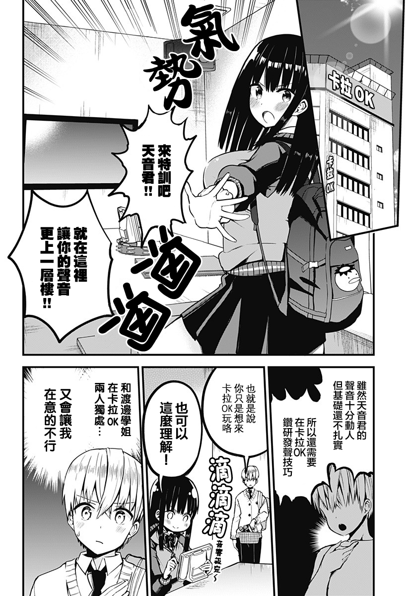 学姐！不要用我的声音来■■啊！韩漫全集-第03话无删减无遮挡章节图片 