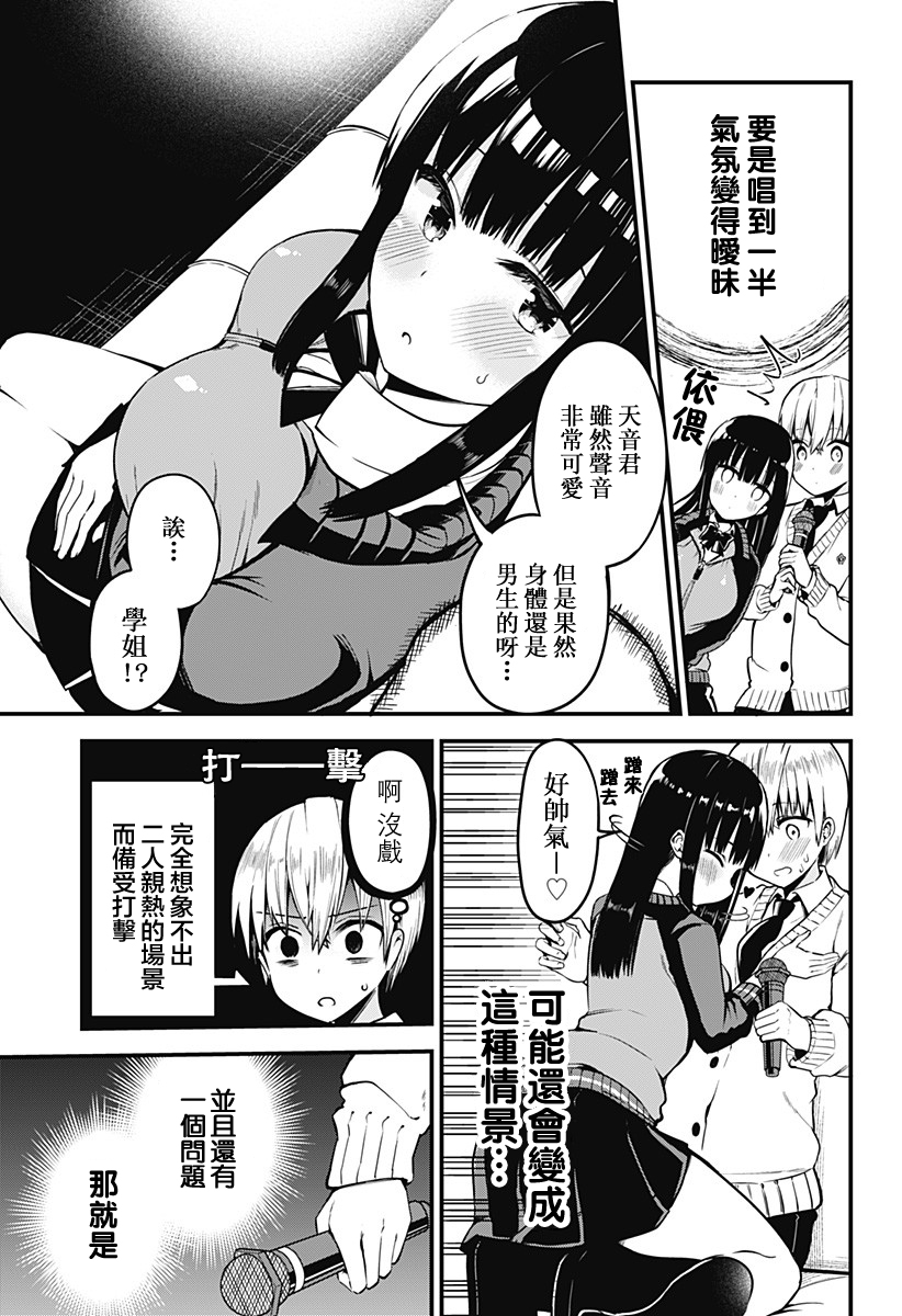 学姐！不要用我的声音来■■啊！韩漫全集-第03话无删减无遮挡章节图片 