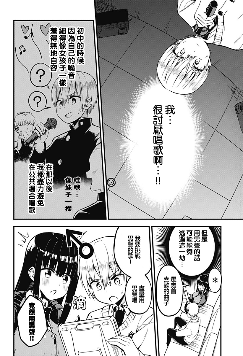 学姐！不要用我的声音来■■啊！韩漫全集-第03话无删减无遮挡章节图片 