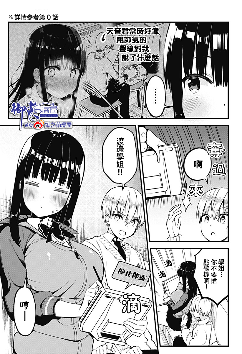学姐！不要用我的声音来■■啊！韩漫全集-第03话无删减无遮挡章节图片 