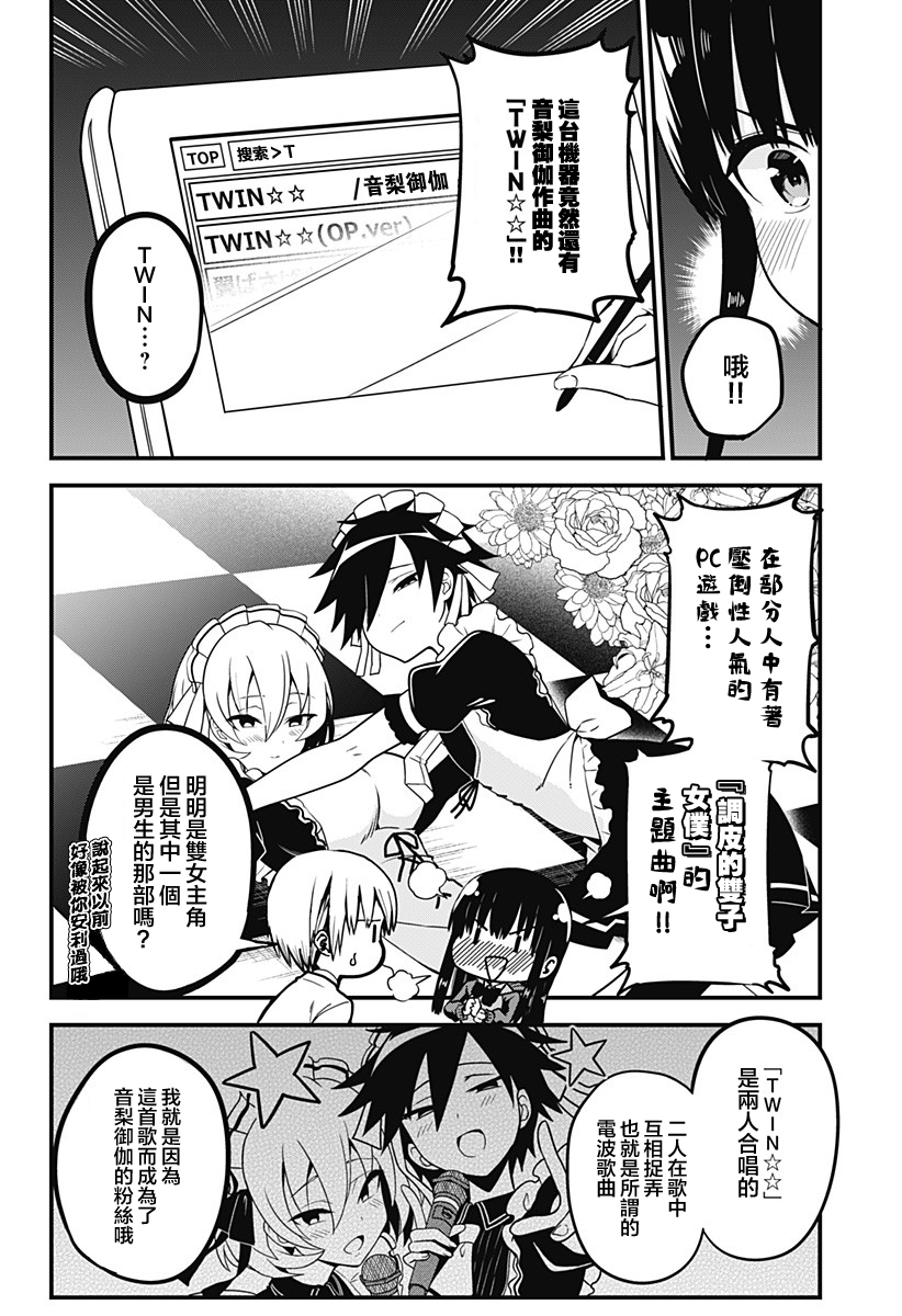 学姐！不要用我的声音来■■啊！韩漫全集-第03话无删减无遮挡章节图片 