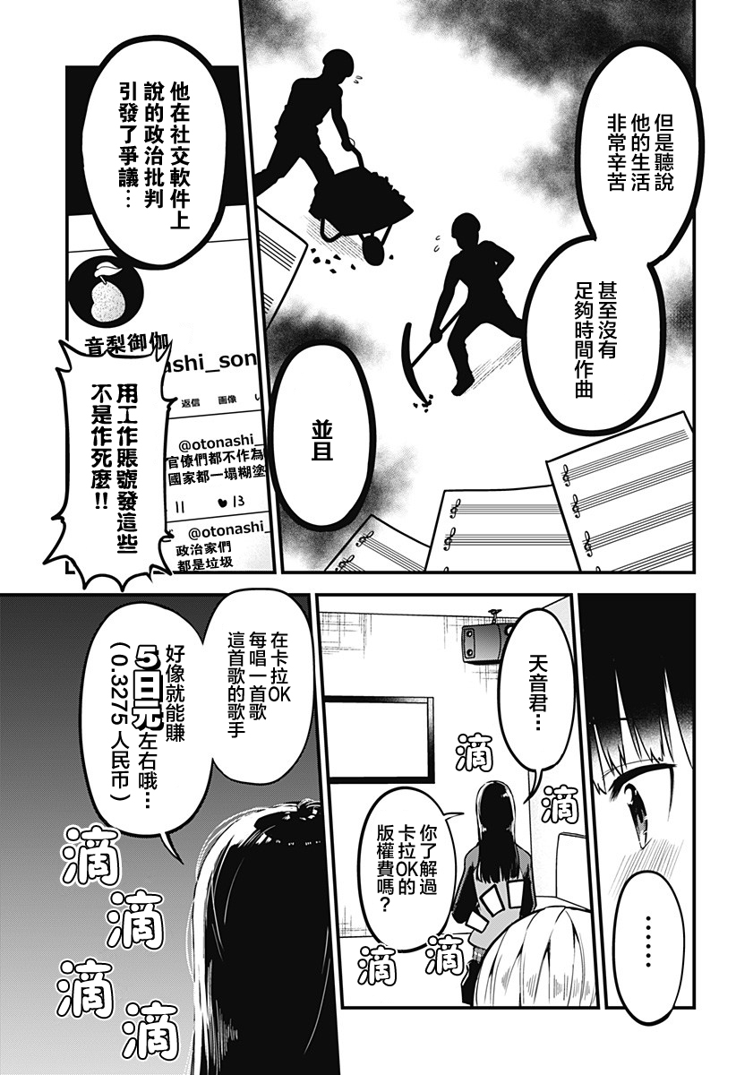 学姐！不要用我的声音来■■啊！韩漫全集-第03话无删减无遮挡章节图片 