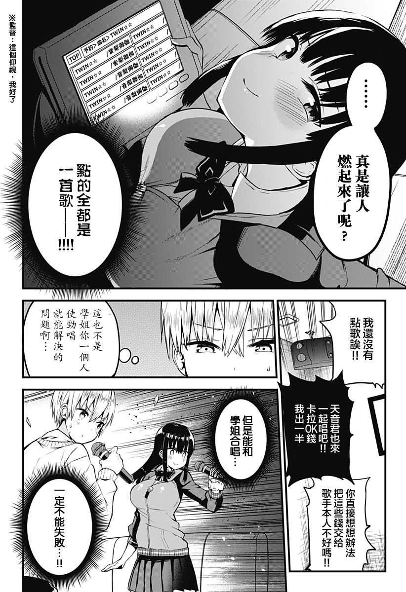 学姐！不要用我的声音来■■啊！韩漫全集-第03话无删减无遮挡章节图片 