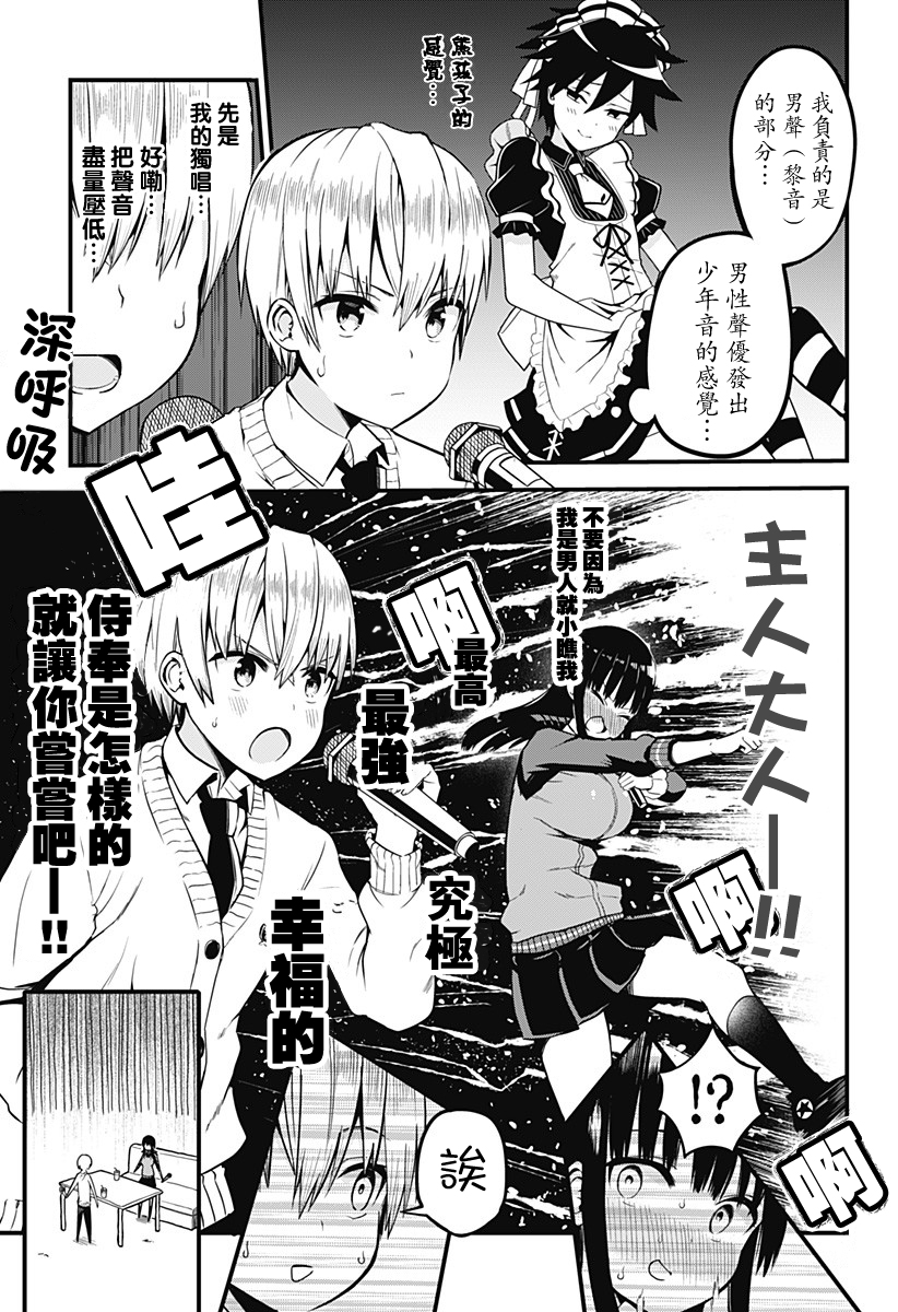 学姐！不要用我的声音来■■啊！韩漫全集-第03话无删减无遮挡章节图片 