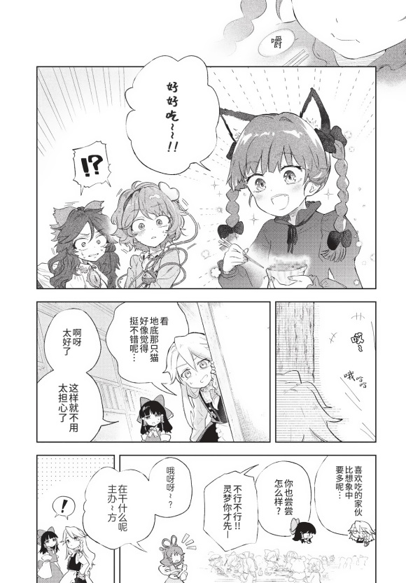 饿扁扁魔理沙的幸福饭菜韩漫全集-第2餐无删减无遮挡章节图片 