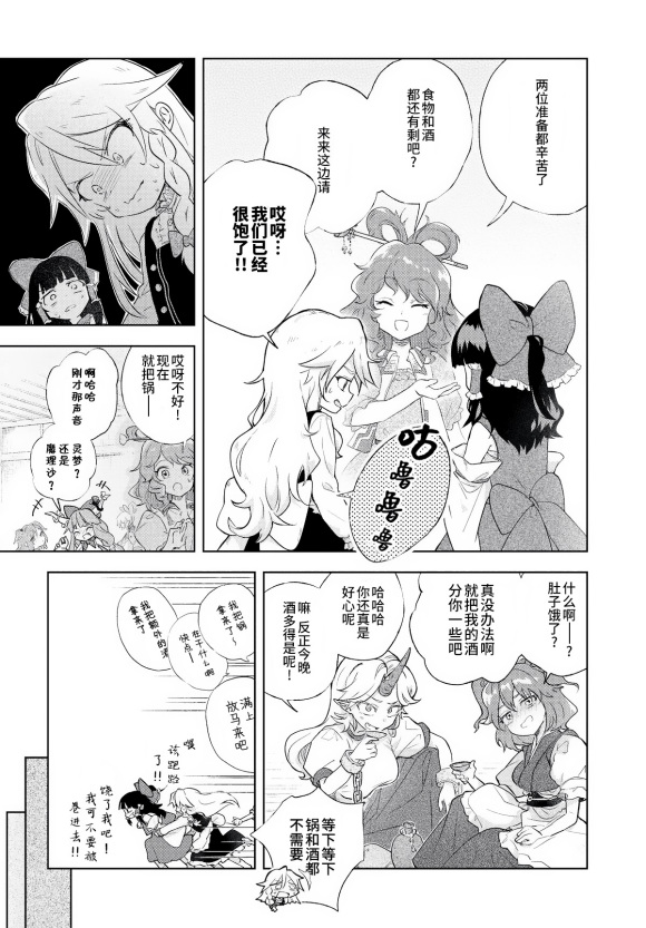 饿扁扁魔理沙的幸福饭菜韩漫全集-第2餐无删减无遮挡章节图片 