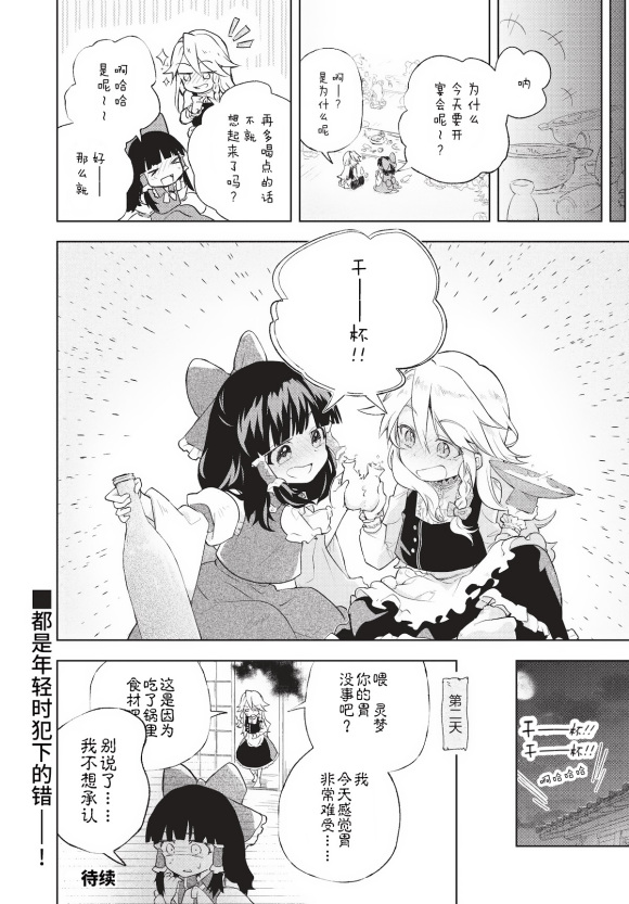 饿扁扁魔理沙的幸福饭菜韩漫全集-第2餐无删减无遮挡章节图片 