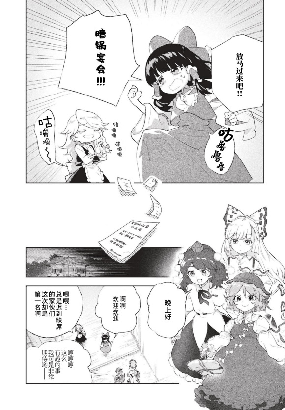 饿扁扁魔理沙的幸福饭菜韩漫全集-第2餐无删减无遮挡章节图片 