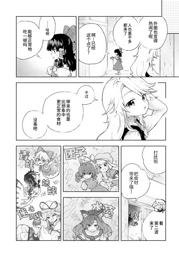 饿扁扁魔理沙的幸福饭菜韩漫全集-第2餐无删减无遮挡章节图片 