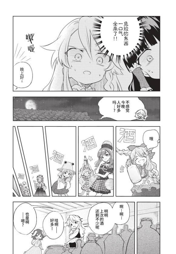 饿扁扁魔理沙的幸福饭菜韩漫全集-第2餐无删减无遮挡章节图片 