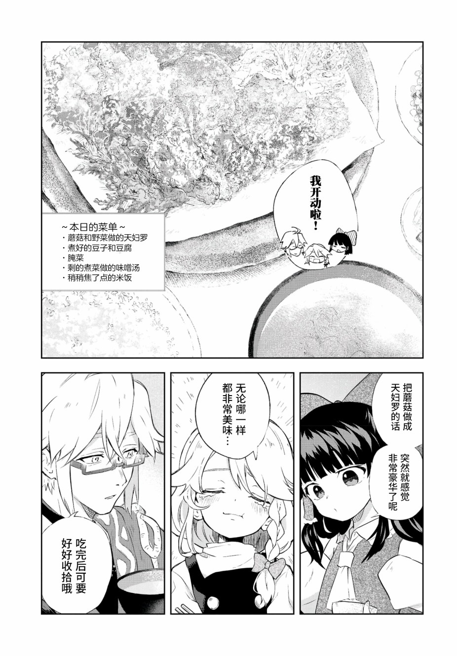 饿扁扁魔理沙的幸福饭菜韩漫全集-第01餐无删减无遮挡章节图片 