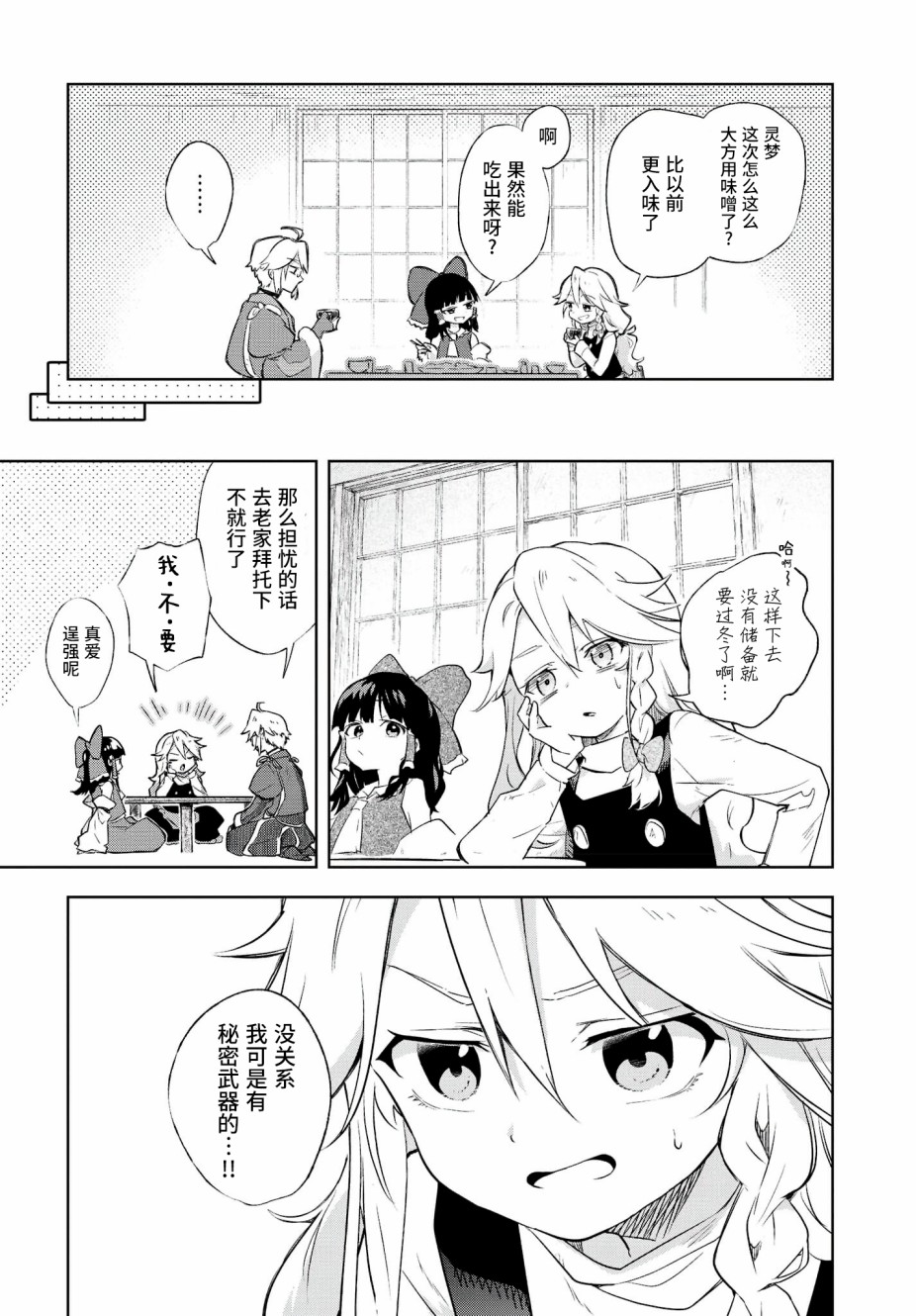 饿扁扁魔理沙的幸福饭菜韩漫全集-第01餐无删减无遮挡章节图片 