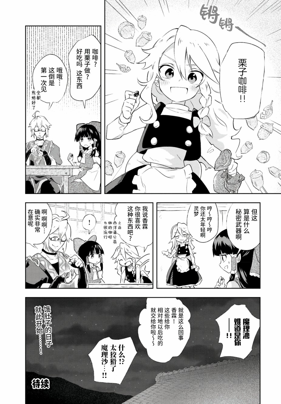 饿扁扁魔理沙的幸福饭菜韩漫全集-第01餐无删减无遮挡章节图片 